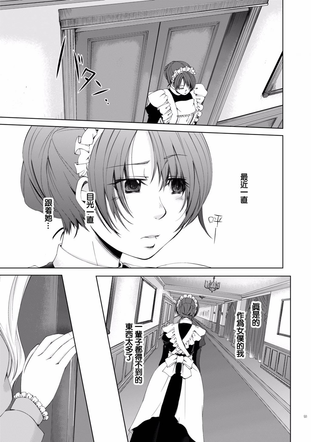 《DillyDilly-女仆百合再录集-》漫画最新章节第6话免费下拉式在线观看章节第【16】张图片