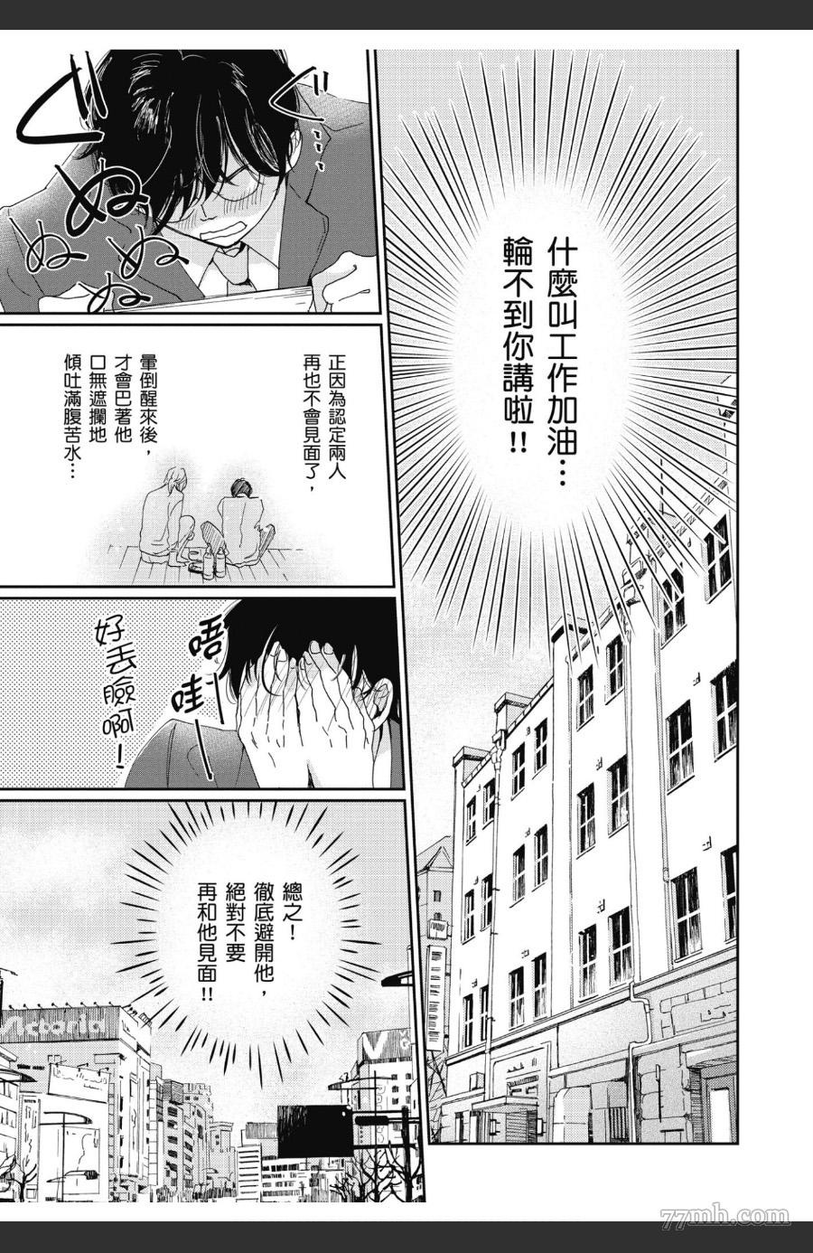 《也许那就是爱情》漫画最新章节第1卷免费下拉式在线观看章节第【48】张图片