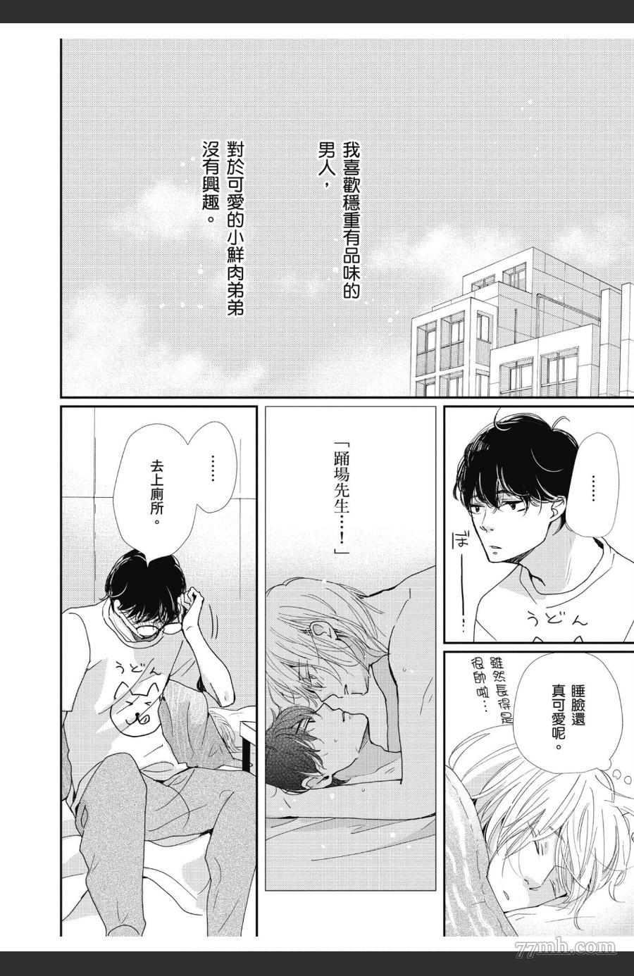 《也许那就是爱情》漫画最新章节第1卷免费下拉式在线观看章节第【151】张图片