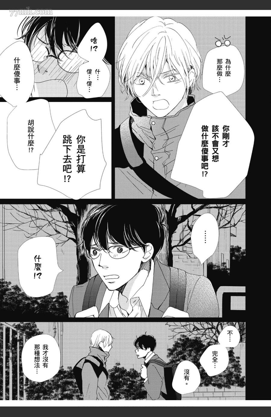 《也许那就是爱情》漫画最新章节第1卷免费下拉式在线观看章节第【70】张图片