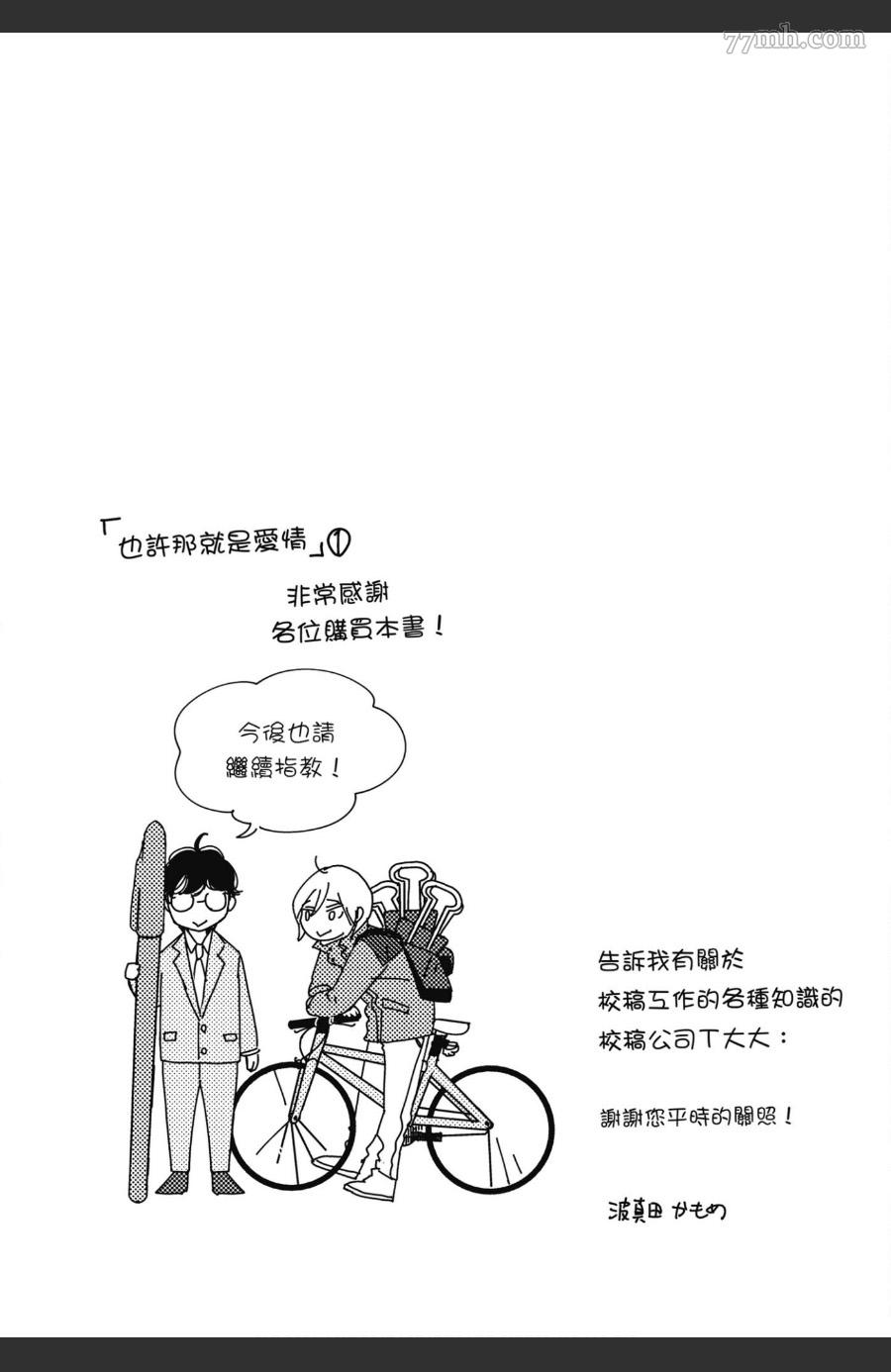 《也许那就是爱情》漫画最新章节第1卷免费下拉式在线观看章节第【149】张图片