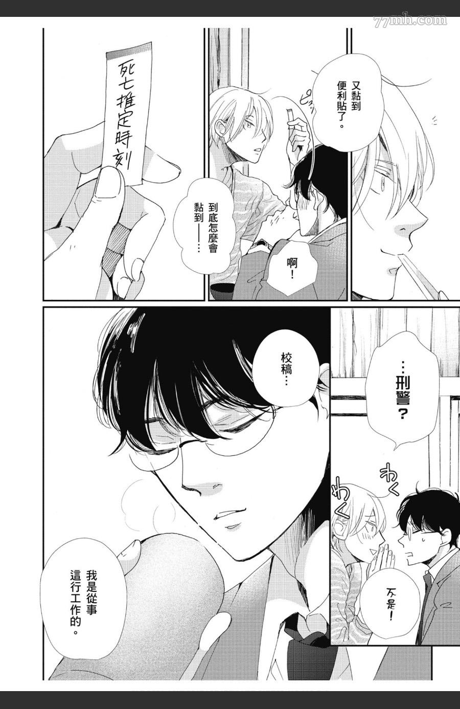 《也许那就是爱情》漫画最新章节第1卷免费下拉式在线观看章节第【51】张图片