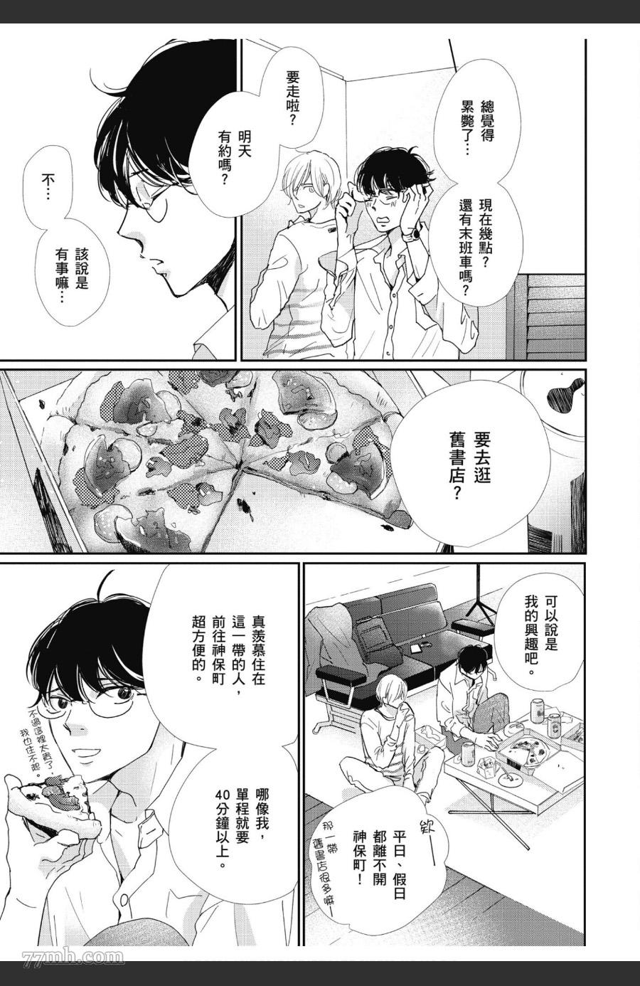 《也许那就是爱情》漫画最新章节第1卷免费下拉式在线观看章节第【89】张图片