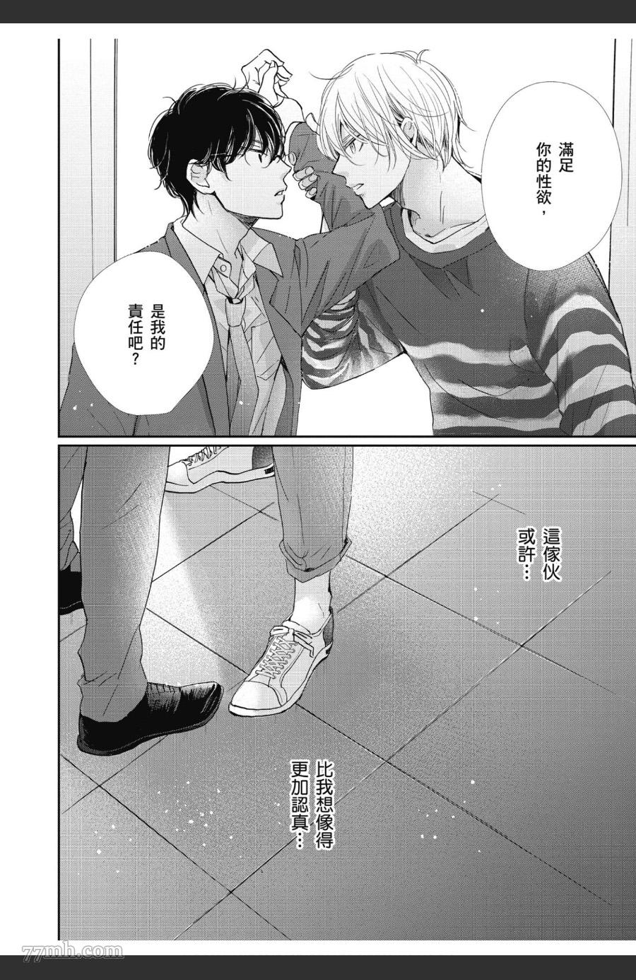 《也许那就是爱情》漫画最新章节第1卷免费下拉式在线观看章节第【115】张图片