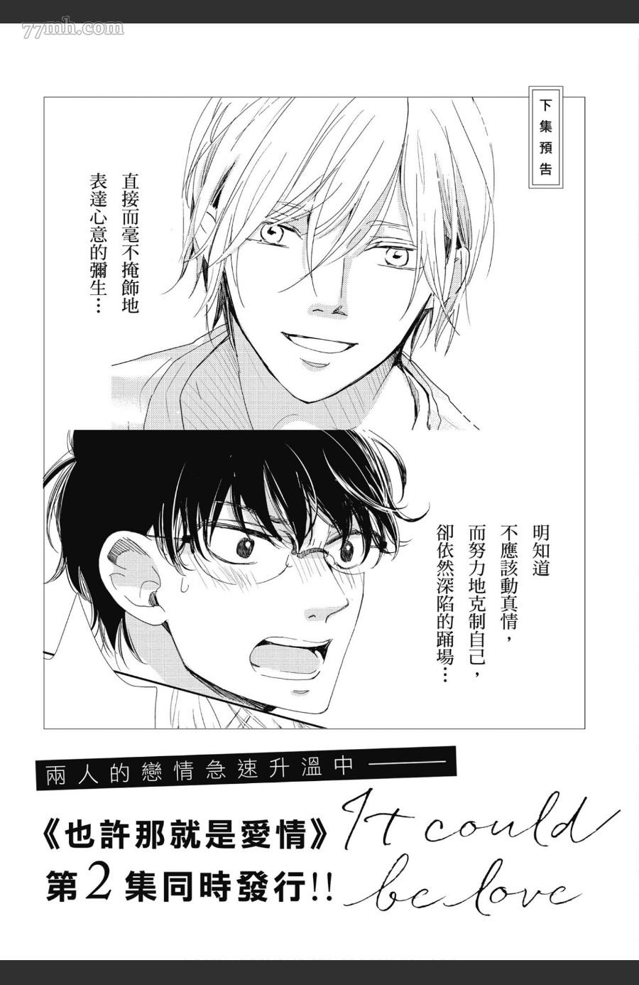 《也许那就是爱情》漫画最新章节第1卷免费下拉式在线观看章节第【162】张图片