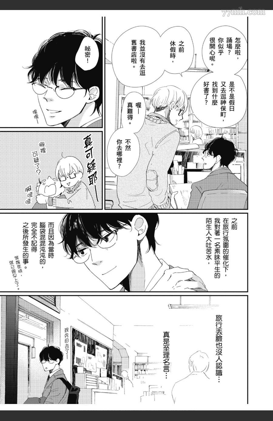 《也许那就是爱情》漫画最新章节第1卷免费下拉式在线观看章节第【36】张图片