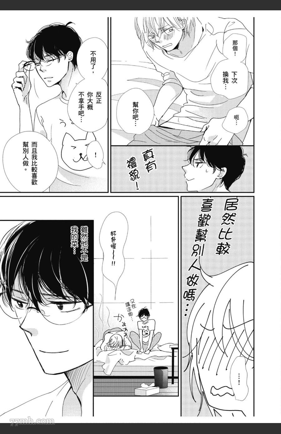 《也许那就是爱情》漫画最新章节第1卷免费下拉式在线观看章节第【158】张图片