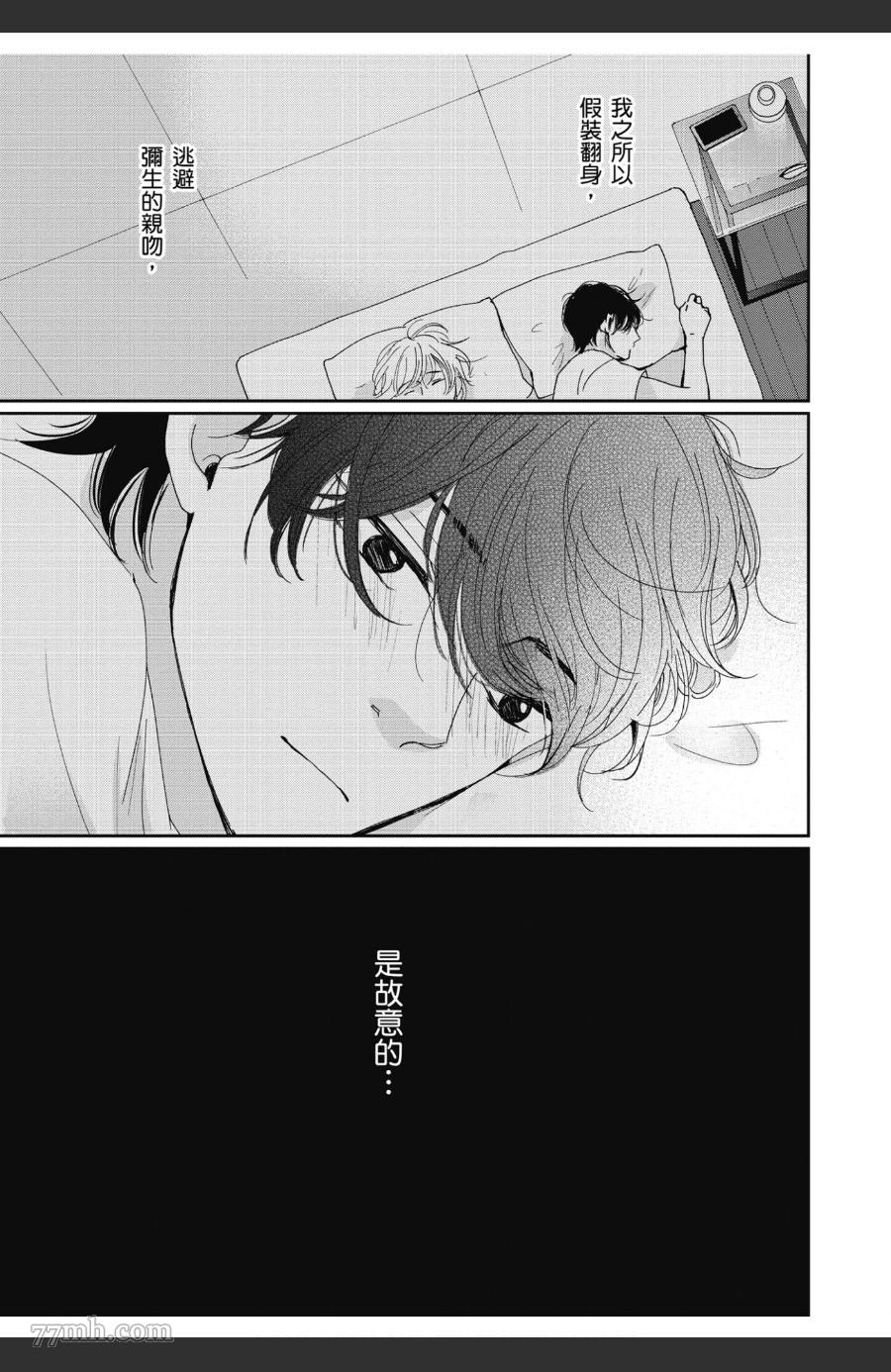 《也许那就是爱情》漫画最新章节第1卷免费下拉式在线观看章节第【148】张图片