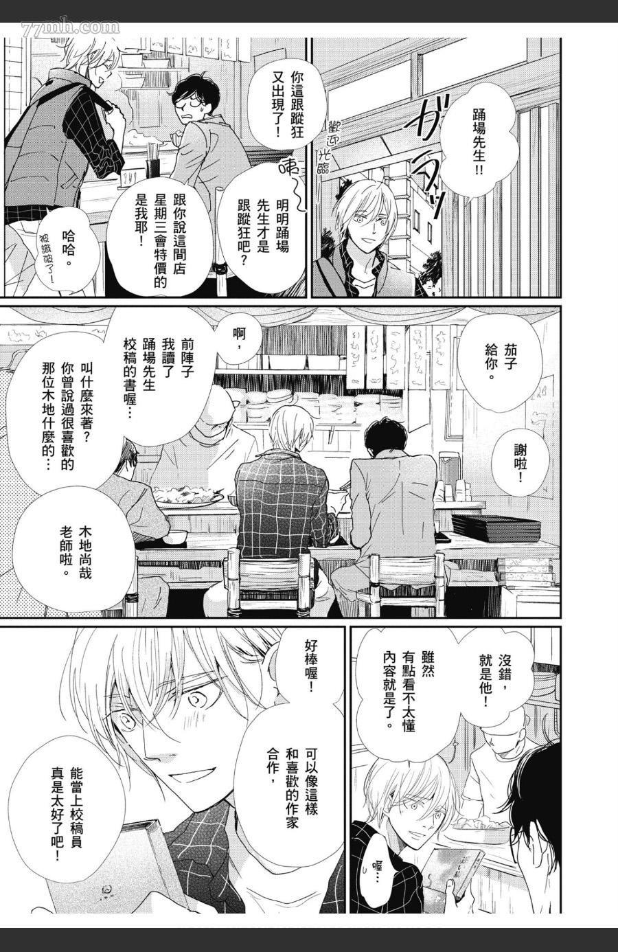 《也许那就是爱情》漫画最新章节第1卷免费下拉式在线观看章节第【101】张图片