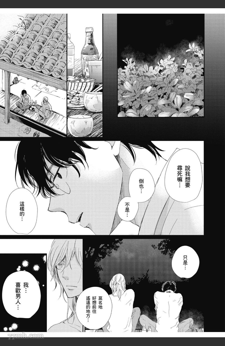 《也许那就是爱情》漫画最新章节第1卷免费下拉式在线观看章节第【26】张图片