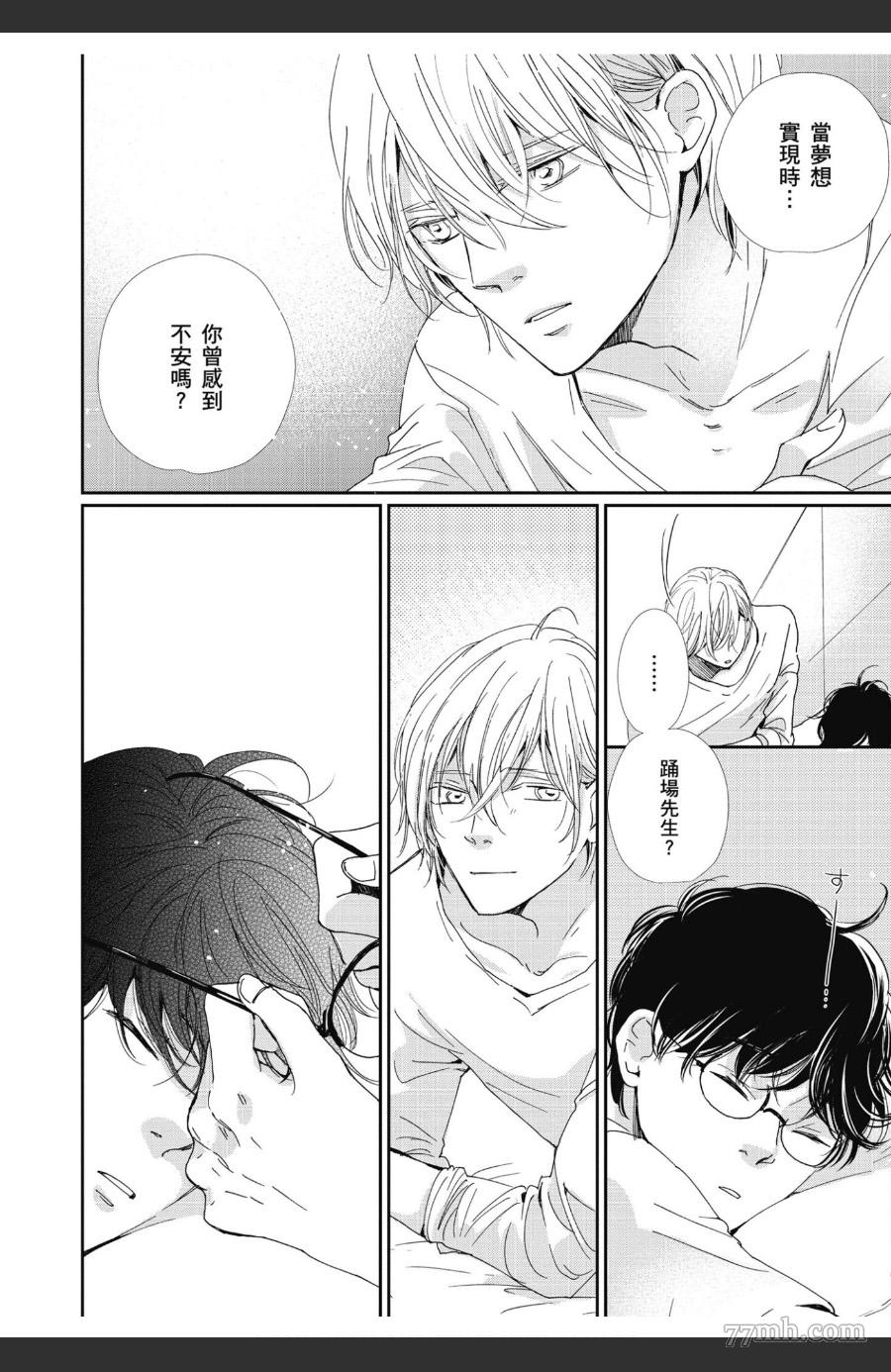 《也许那就是爱情》漫画最新章节第1卷免费下拉式在线观看章节第【98】张图片