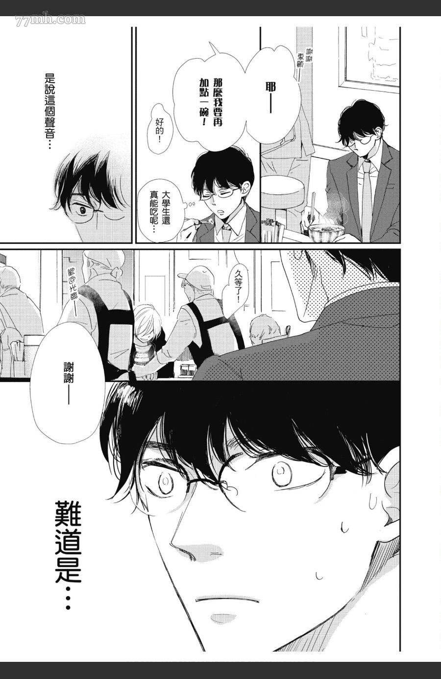 《也许那就是爱情》漫画最新章节第1卷免费下拉式在线观看章节第【38】张图片