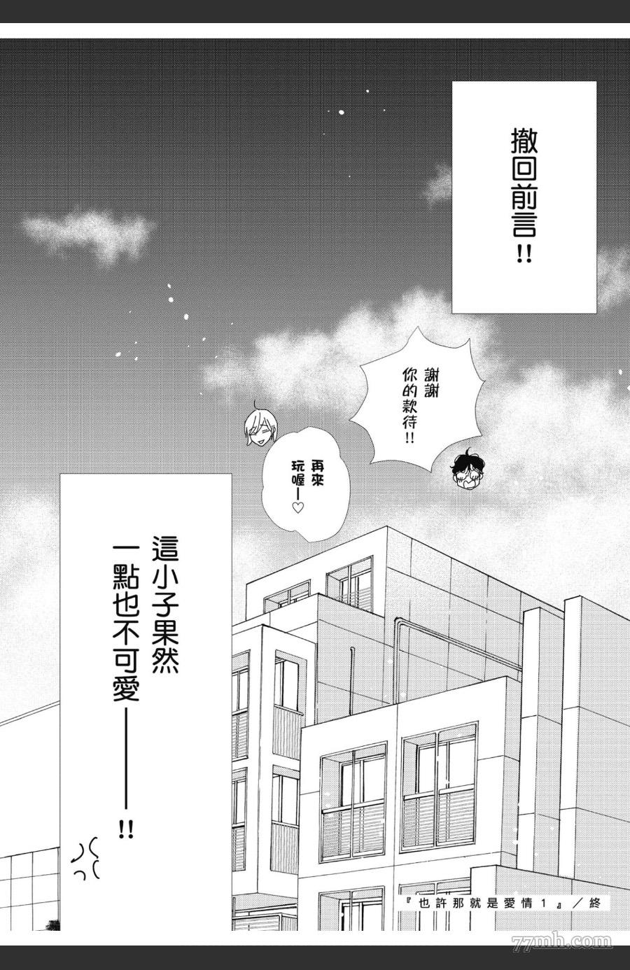 《也许那就是爱情》漫画最新章节第1卷免费下拉式在线观看章节第【161】张图片