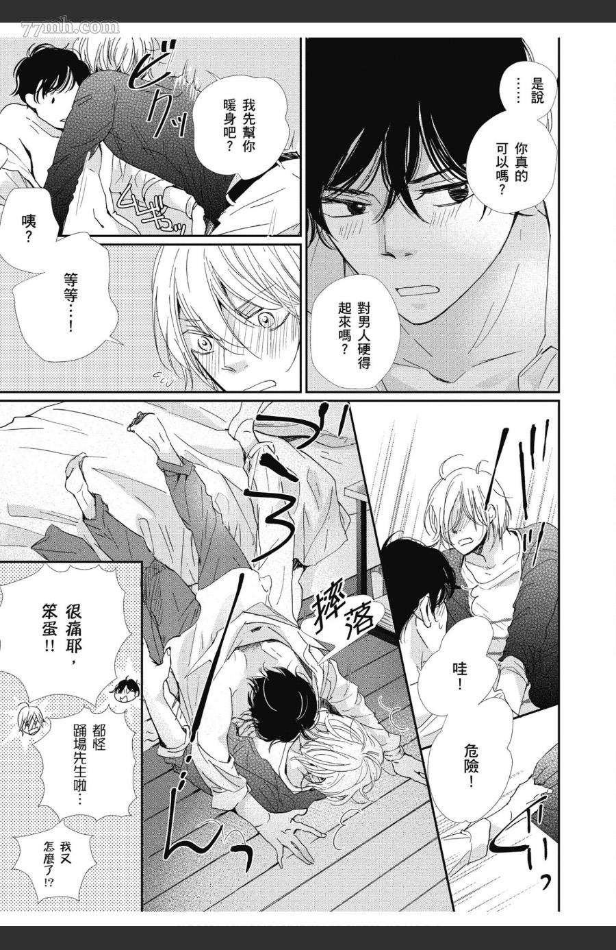 《也许那就是爱情》漫画最新章节第1卷免费下拉式在线观看章节第【87】张图片