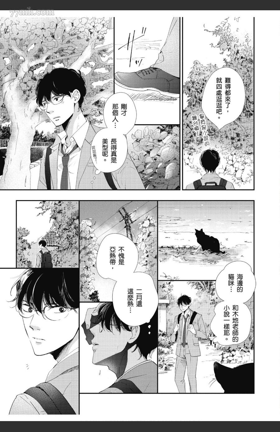 《也许那就是爱情》漫画最新章节第1卷免费下拉式在线观看章节第【18】张图片