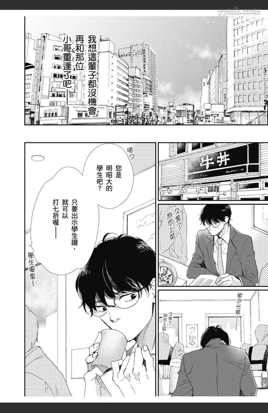 《也许那就是爱情》漫画最新章节第1卷免费下拉式在线观看章节第【37】张图片