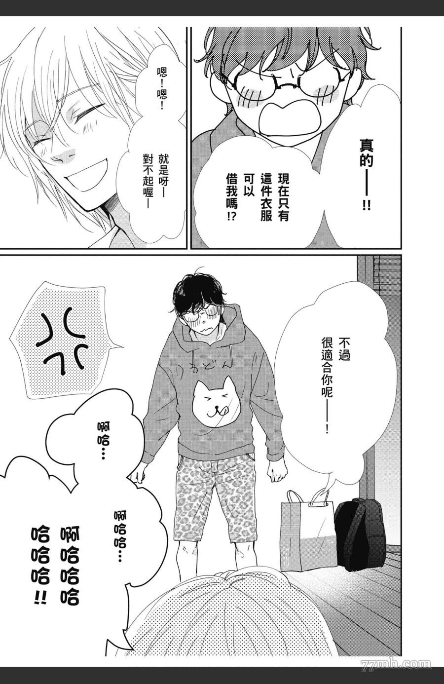 《也许那就是爱情》漫画最新章节第1卷免费下拉式在线观看章节第【160】张图片