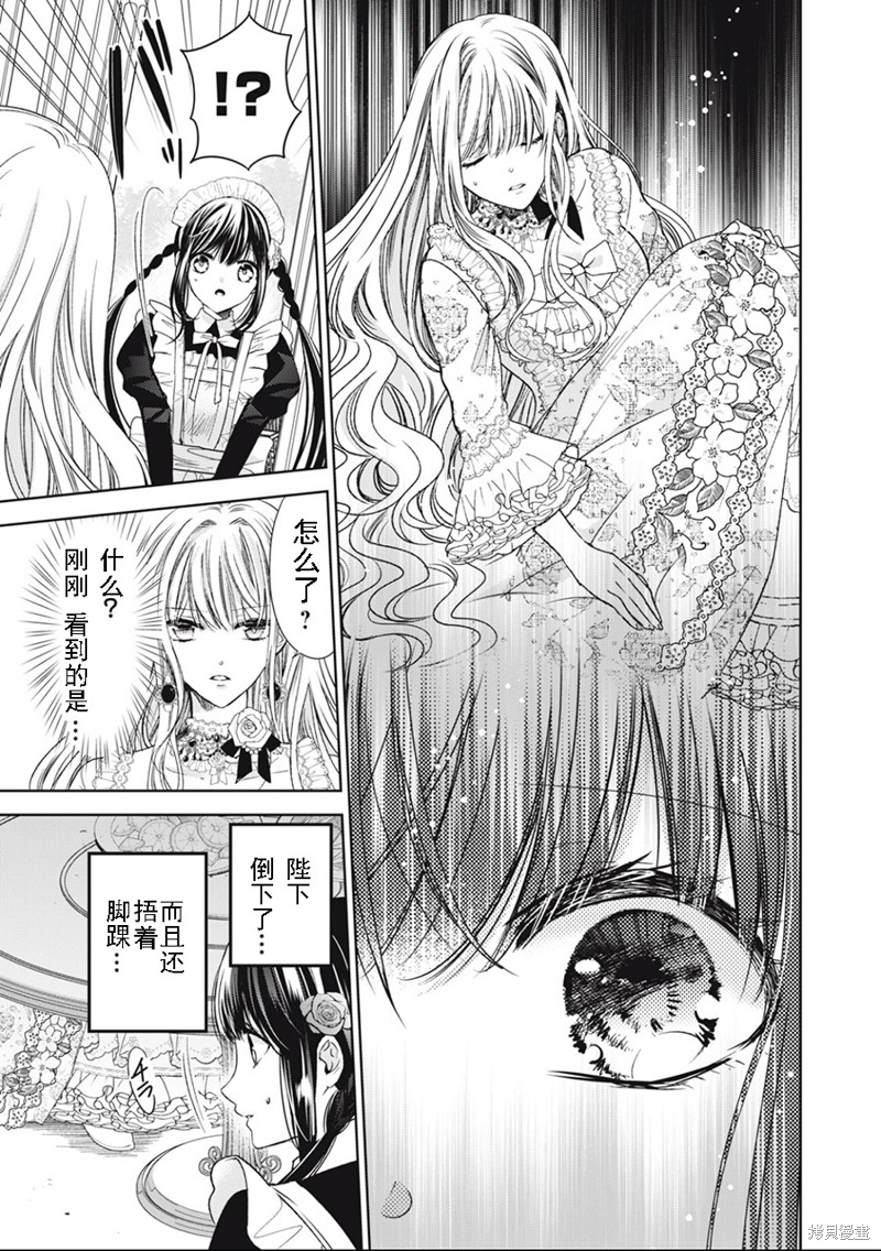 《魔女女仆知道女王的秘密》漫画最新章节第2.3话免费下拉式在线观看章节第【7】张图片