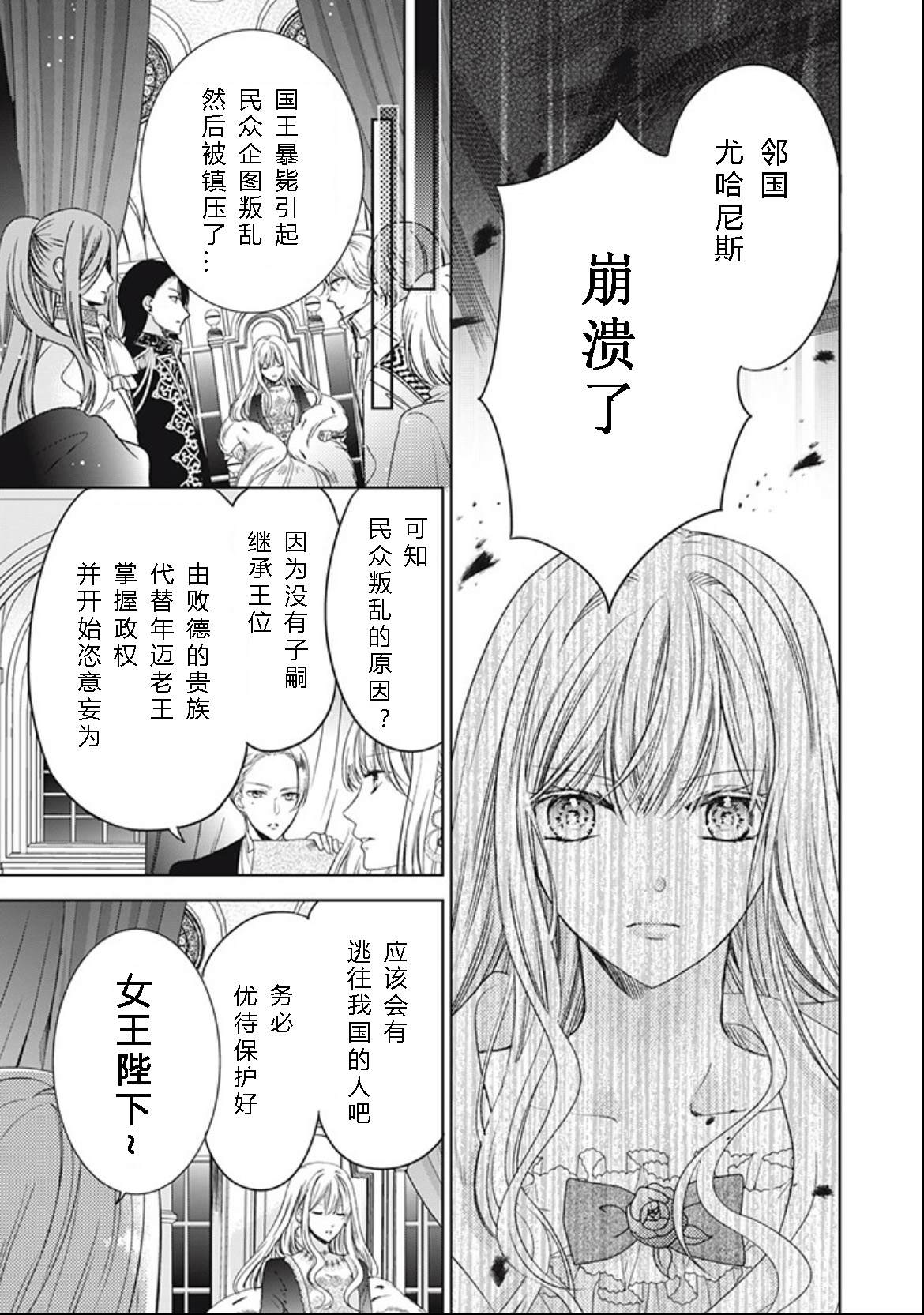 《魔女女仆知道女王的秘密》漫画最新章节第1.3话免费下拉式在线观看章节第【10】张图片