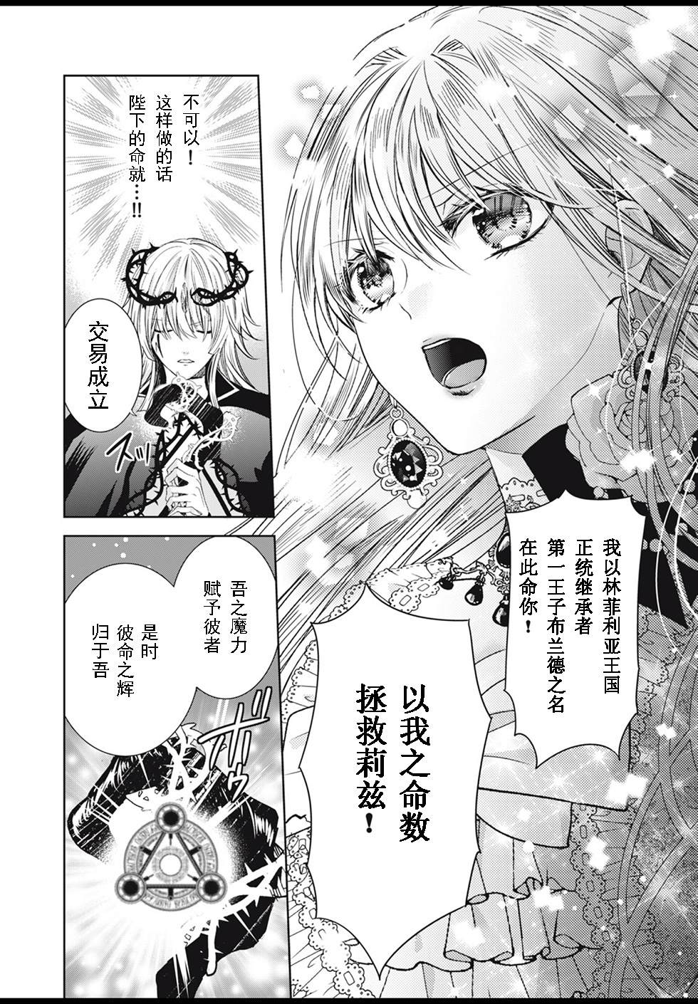 《魔女女仆知道女王的秘密》漫画最新章节第3.3话免费下拉式在线观看章节第【3】张图片