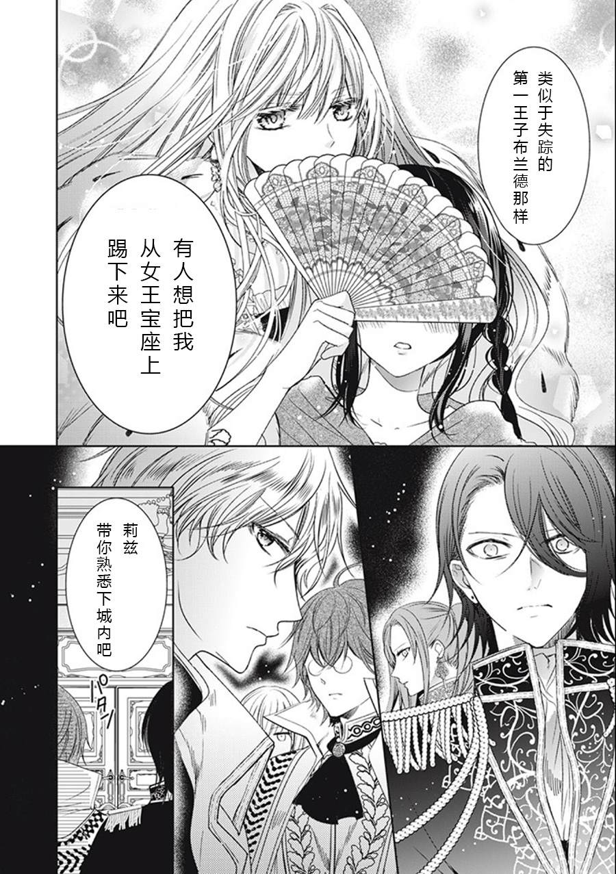 《魔女女仆知道女王的秘密》漫画最新章节第1.2话免费下拉式在线观看章节第【12】张图片