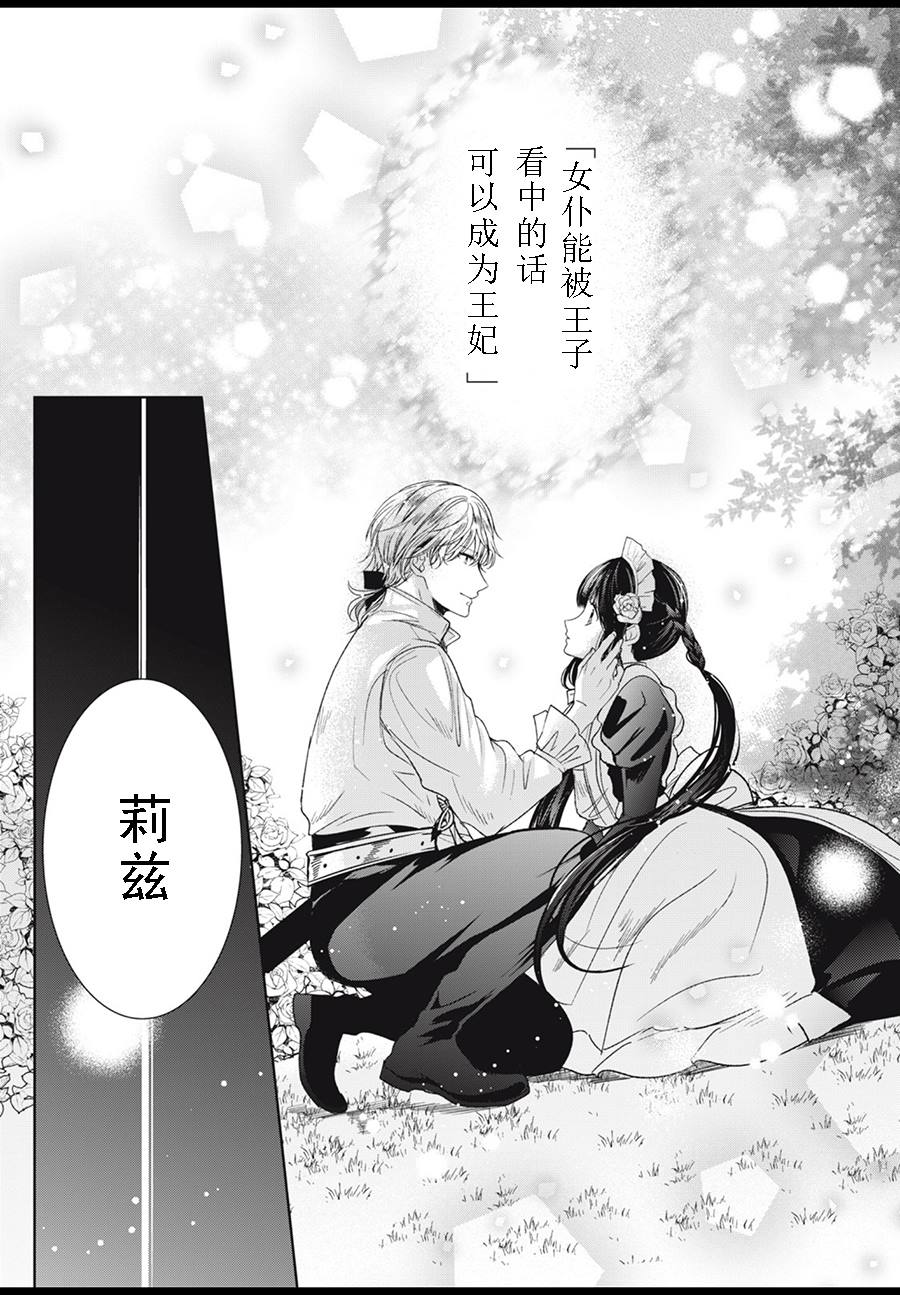 《魔女女仆知道女王的秘密》漫画最新章节第2.2话免费下拉式在线观看章节第【9】张图片