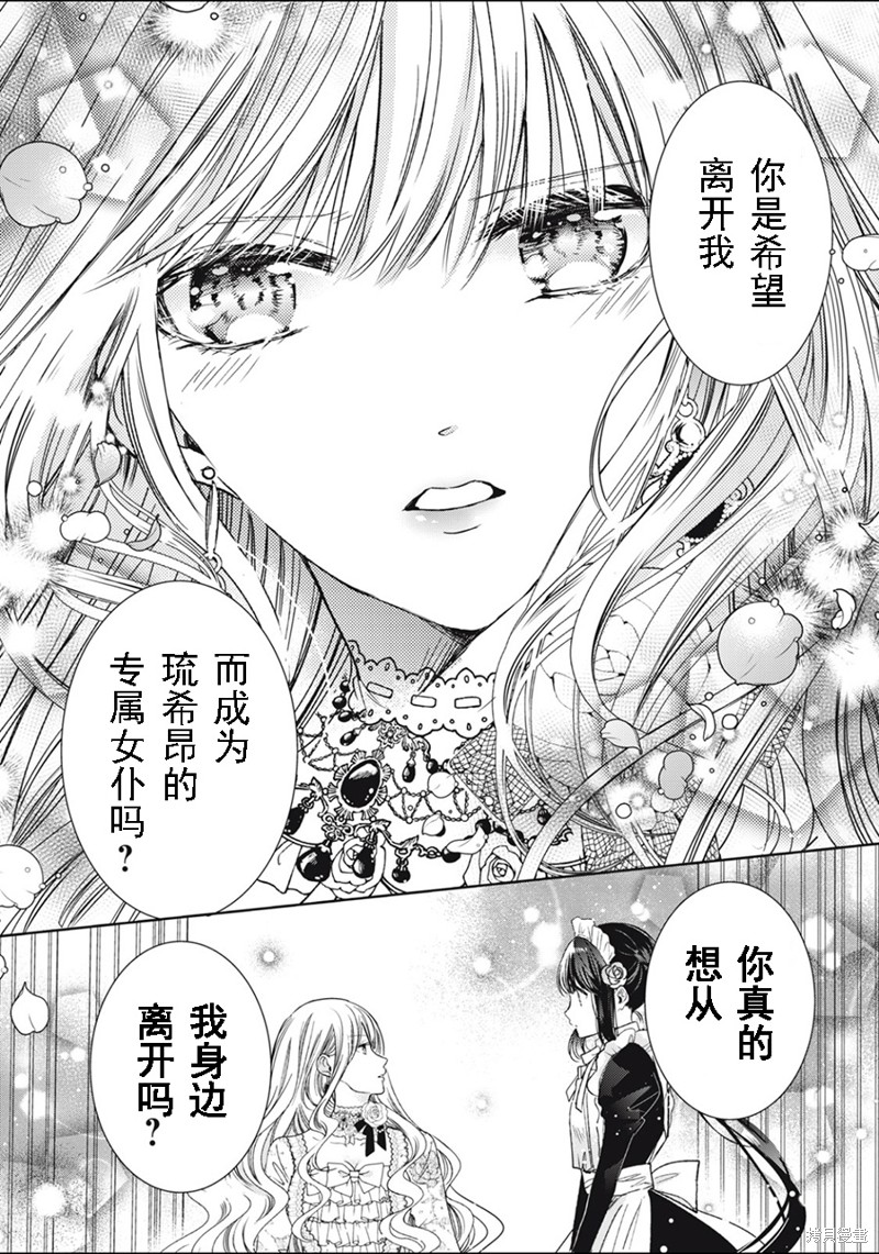 《魔女女仆知道女王的秘密》漫画最新章节第2.3话免费下拉式在线观看章节第【5】张图片