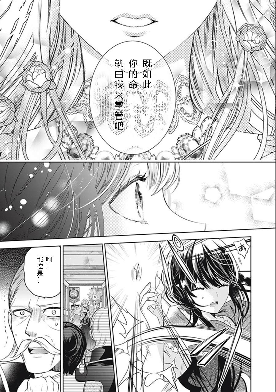 《魔女女仆知道女王的秘密》漫画最新章节第1话免费下拉式在线观看章节第【8】张图片