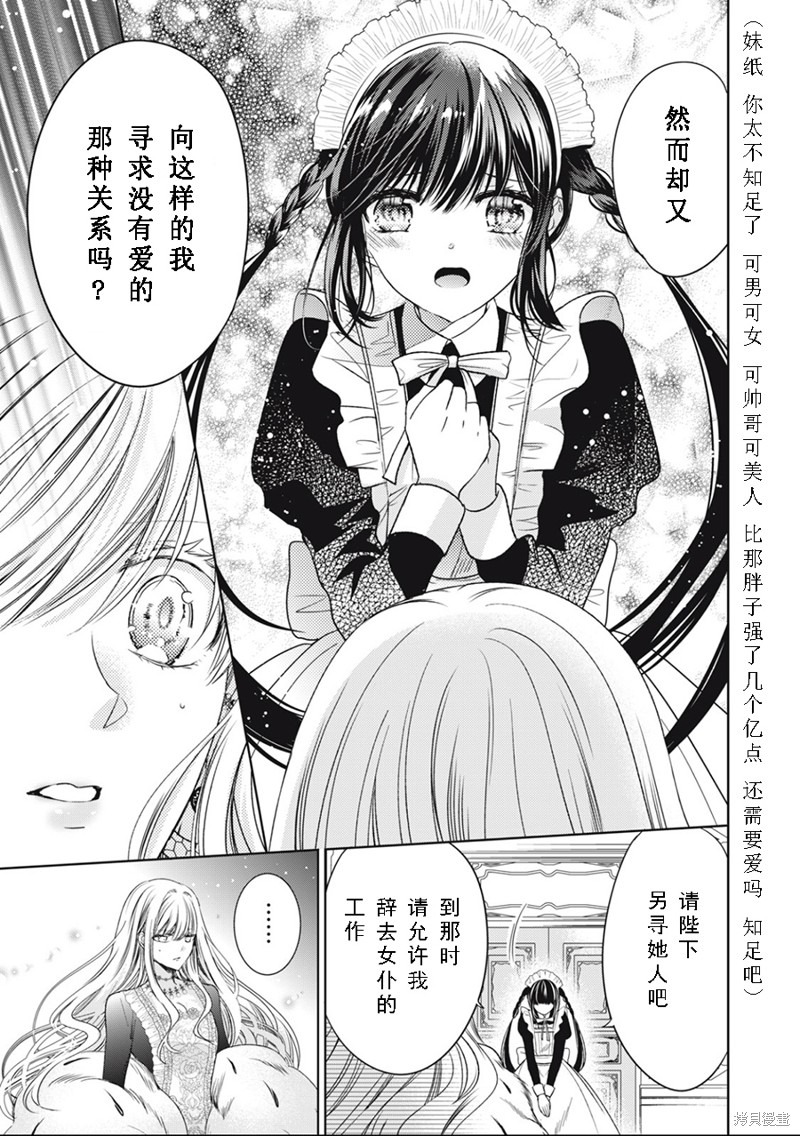 《魔女女仆知道女王的秘密》漫画最新章节第2.1话免费下拉式在线观看章节第【7】张图片