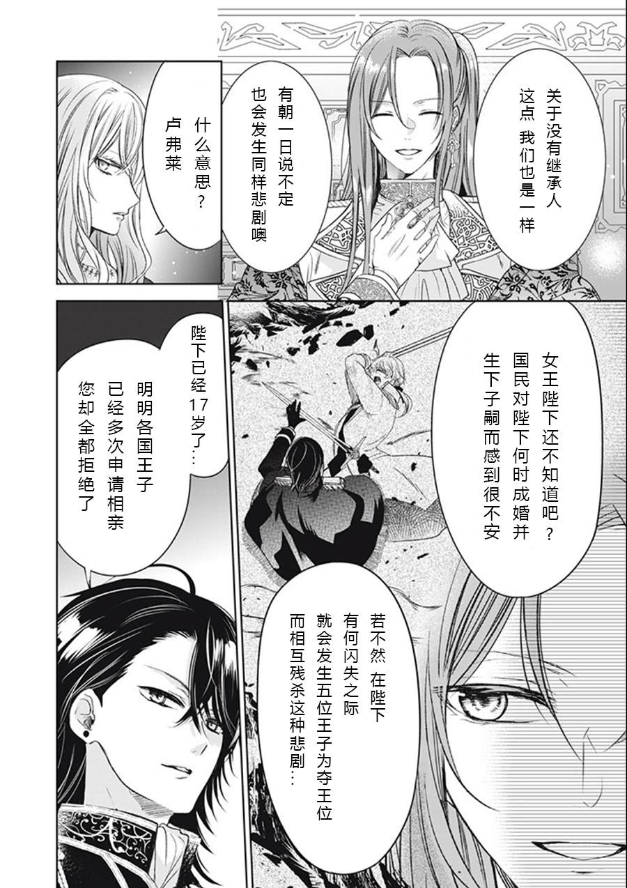 《魔女女仆知道女王的秘密》漫画最新章节第1.3话免费下拉式在线观看章节第【11】张图片