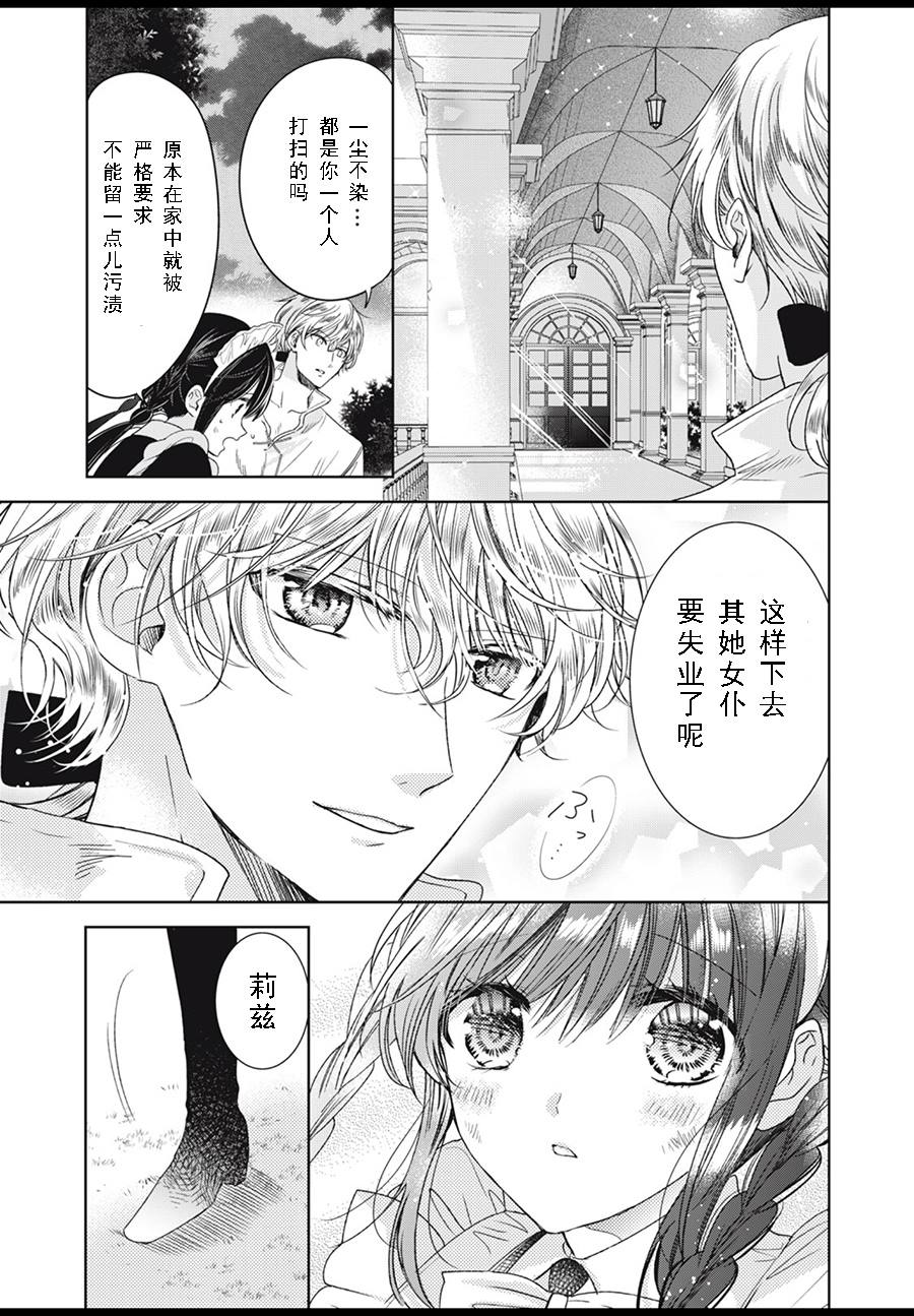 《魔女女仆知道女王的秘密》漫画最新章节第2.2话免费下拉式在线观看章节第【1】张图片