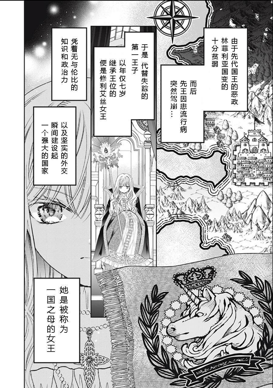 《魔女女仆知道女王的秘密》漫画最新章节第1.2话免费下拉式在线观看章节第【2】张图片