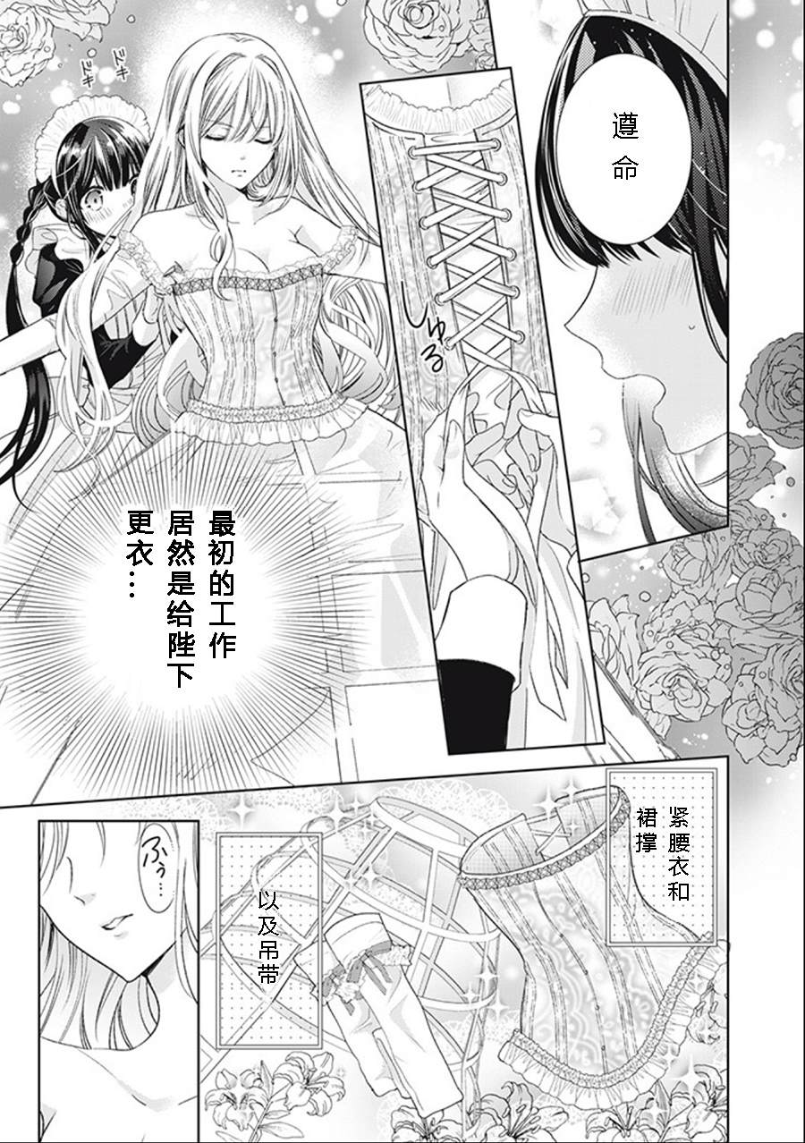 《魔女女仆知道女王的秘密》漫画最新章节第1.3话免费下拉式在线观看章节第【4】张图片