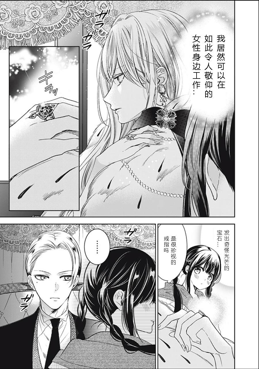 《魔女女仆知道女王的秘密》漫画最新章节第1.2话免费下拉式在线观看章节第【3】张图片