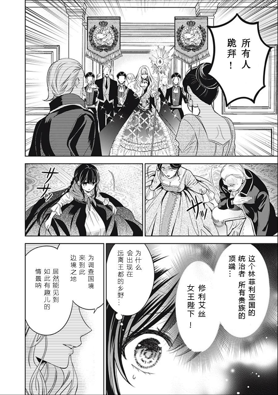 《魔女女仆知道女王的秘密》漫画最新章节第1话免费下拉式在线观看章节第【11】张图片