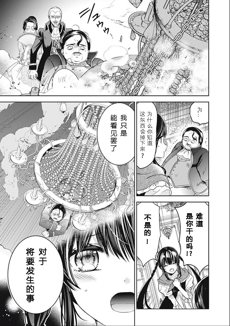 《魔女女仆知道女王的秘密》漫画最新章节第1话免费下拉式在线观看章节第【4】张图片