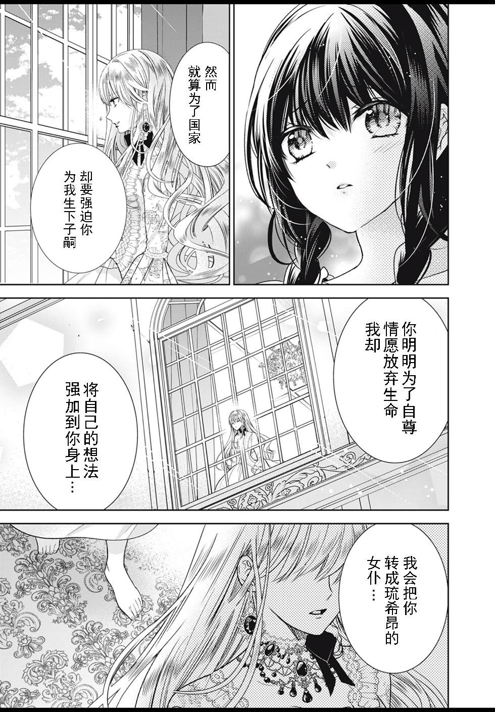 《魔女女仆知道女王的秘密》漫画最新章节第3.3话免费下拉式在线观看章节第【12】张图片
