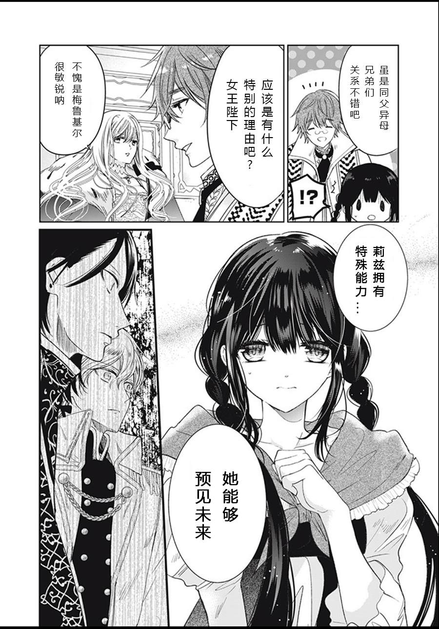 《魔女女仆知道女王的秘密》漫画最新章节第1.2话免费下拉式在线观看章节第【10】张图片