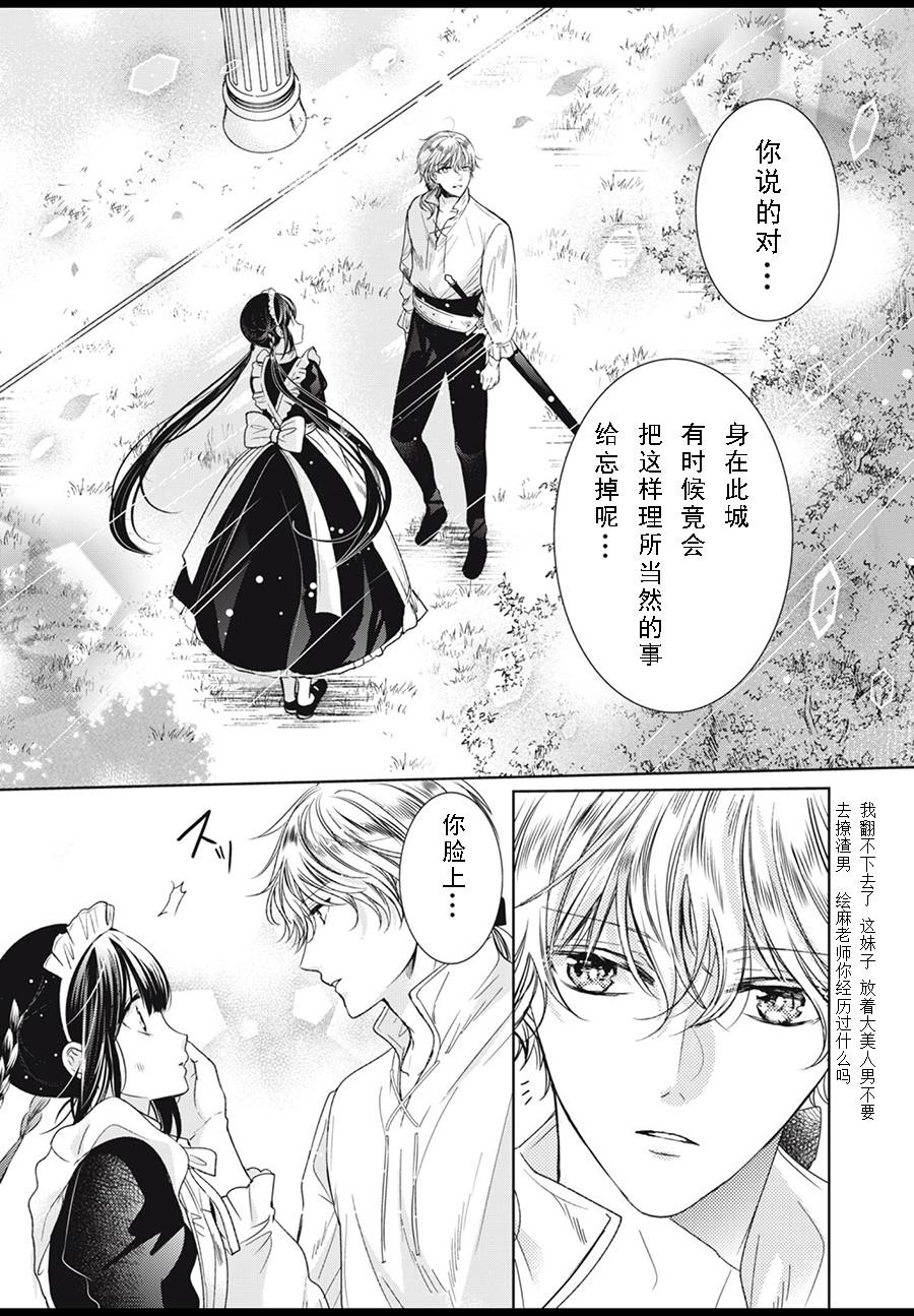 《魔女女仆知道女王的秘密》漫画最新章节第2.2话免费下拉式在线观看章节第【5】张图片