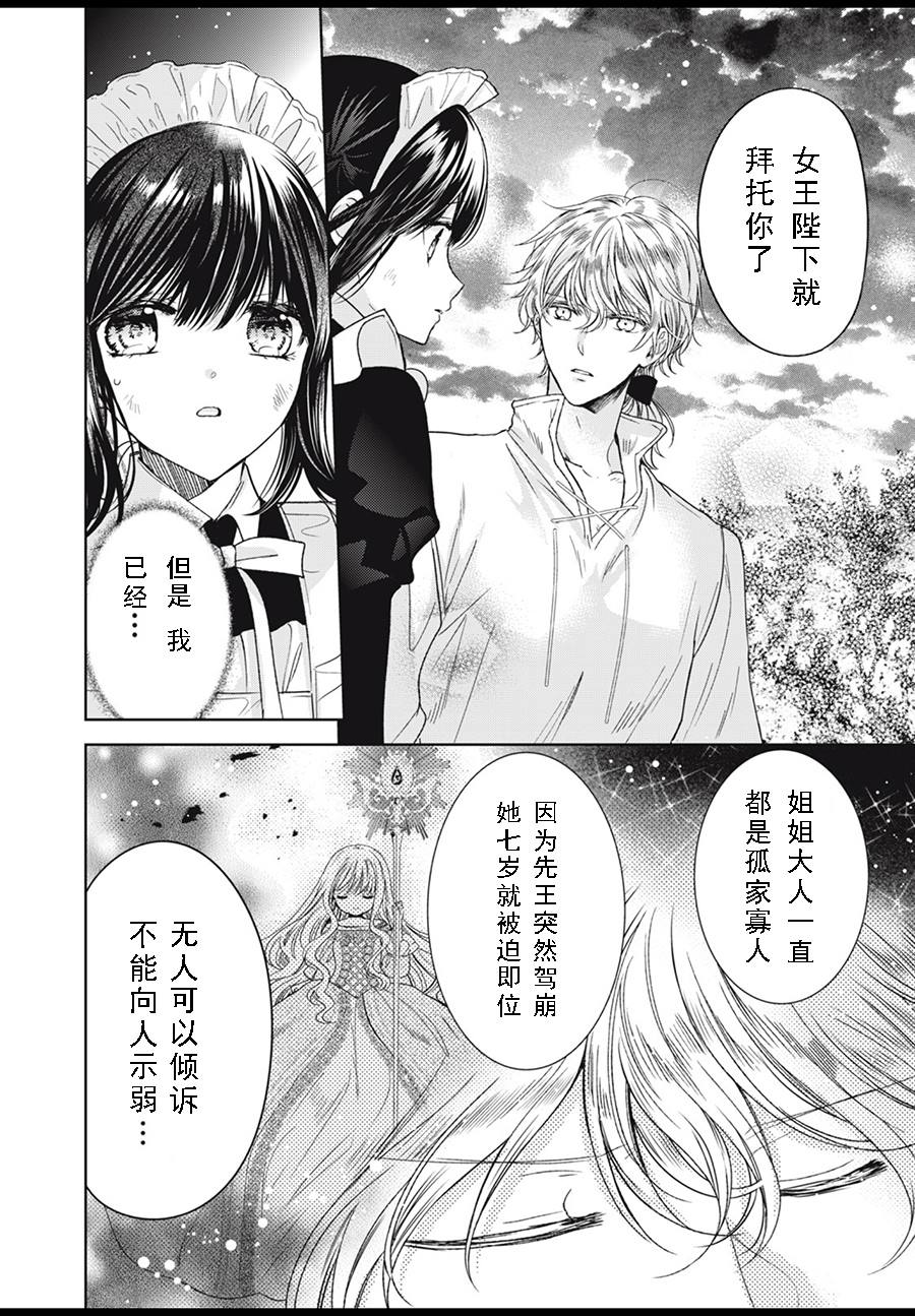 《魔女女仆知道女王的秘密》漫画最新章节第2.2话免费下拉式在线观看章节第【2】张图片