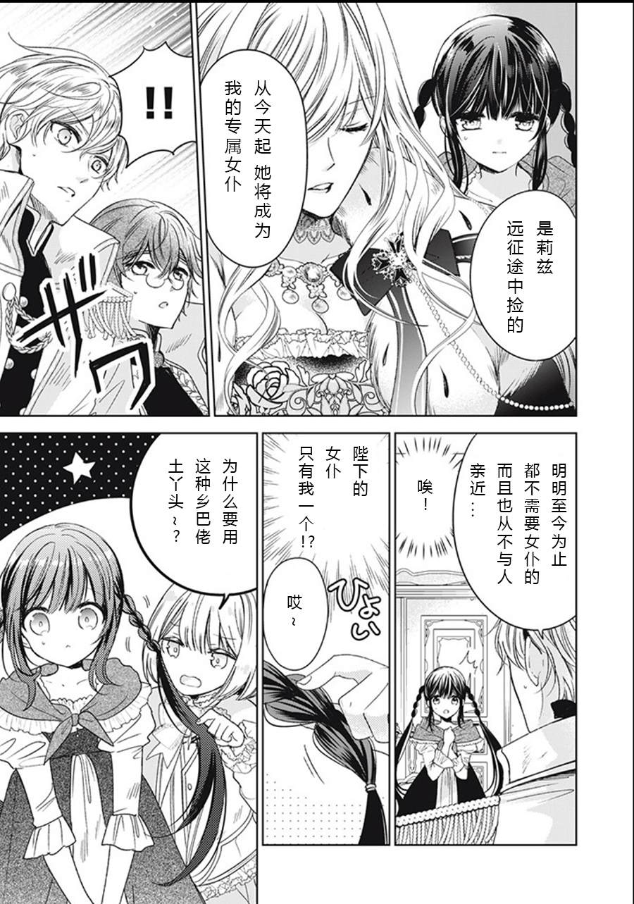 《魔女女仆知道女王的秘密》漫画最新章节第1.2话免费下拉式在线观看章节第【7】张图片