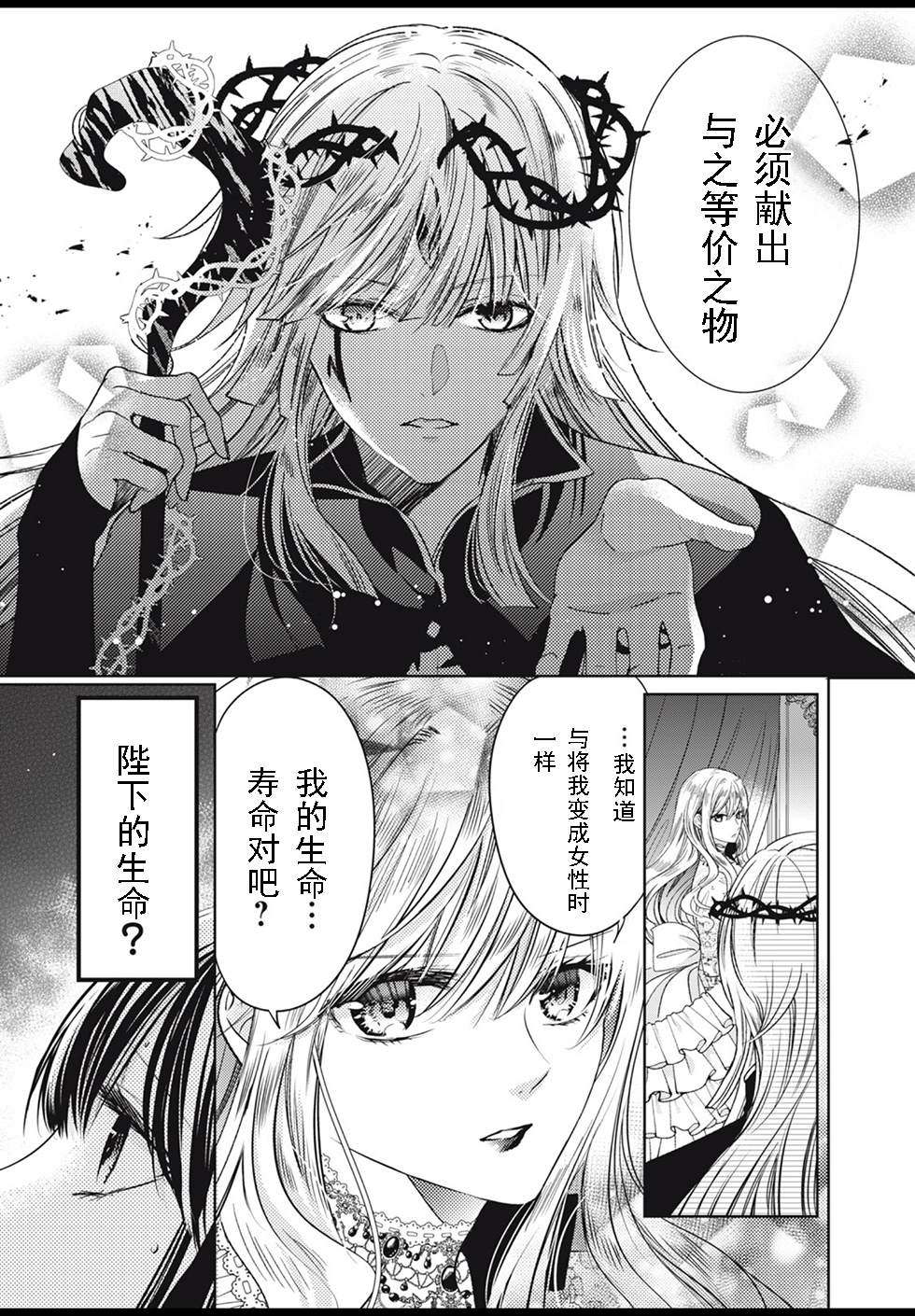 《魔女女仆知道女王的秘密》漫画最新章节第3.3话免费下拉式在线观看章节第【2】张图片