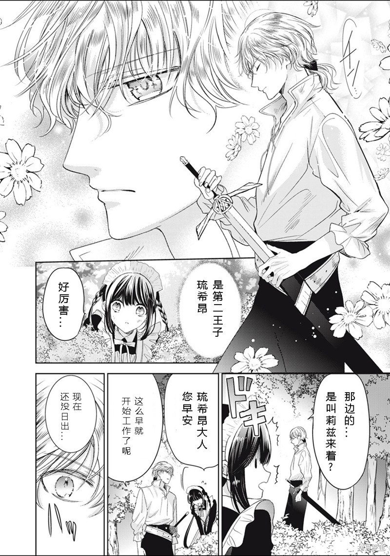 《魔女女仆知道女王的秘密》漫画最新章节第2.1话免费下拉式在线观看章节第【12】张图片