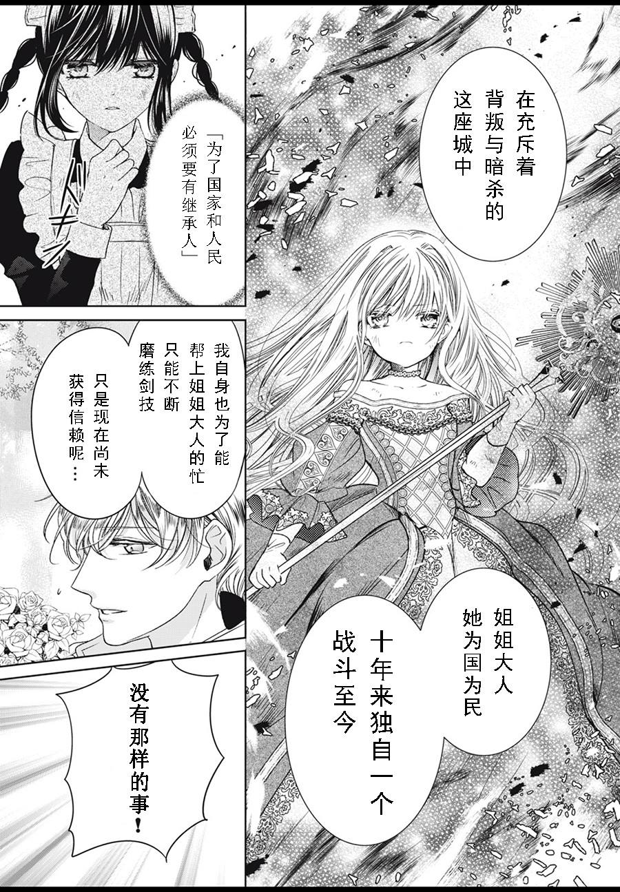 《魔女女仆知道女王的秘密》漫画最新章节第2.2话免费下拉式在线观看章节第【3】张图片