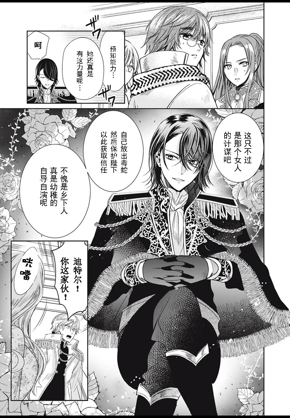 《魔女女仆知道女王的秘密》漫画最新章节第3.2话免费下拉式在线观看章节第【1】张图片