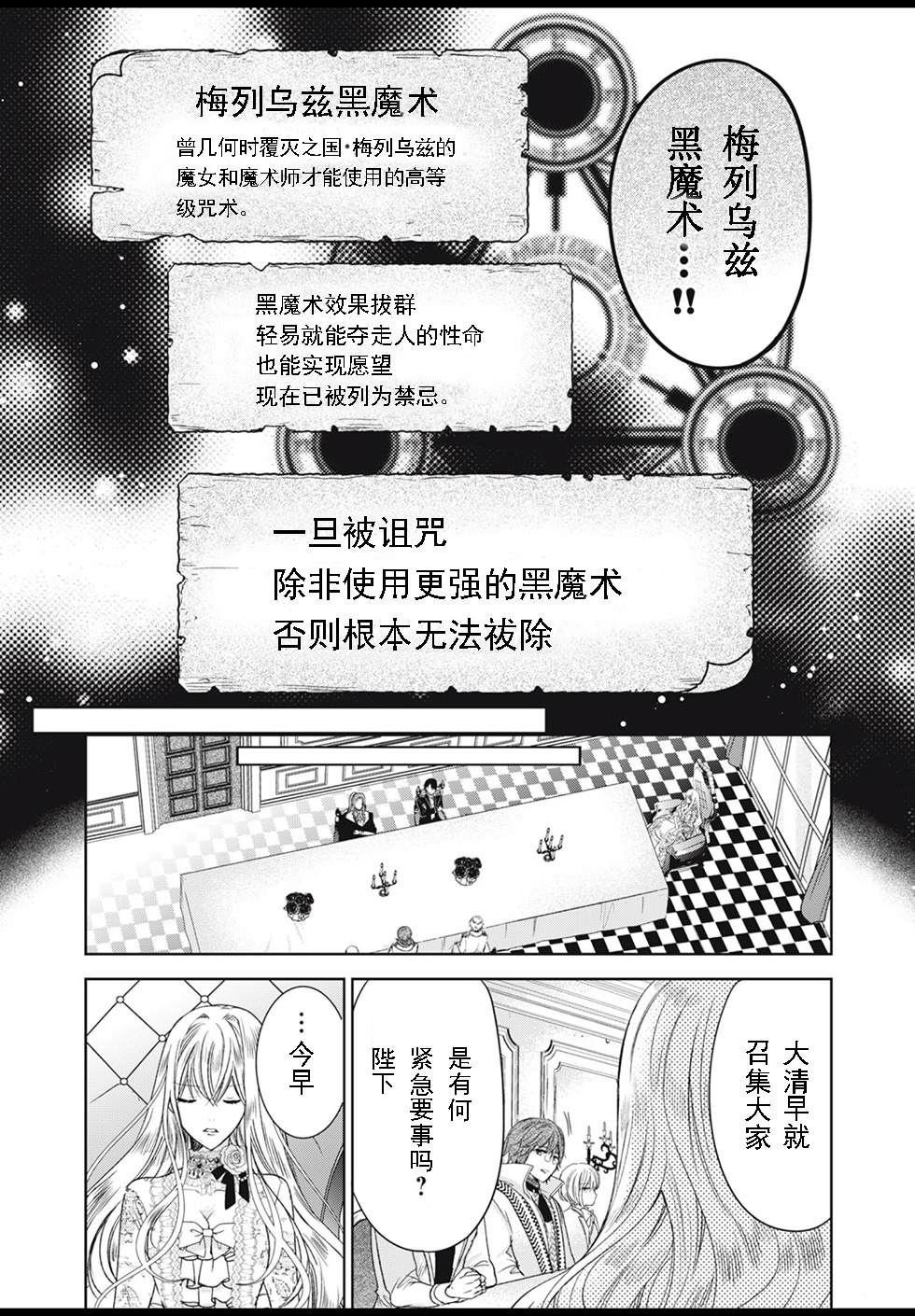 《魔女女仆知道女王的秘密》漫画最新章节第3.1话免费下拉式在线观看章节第【7】张图片