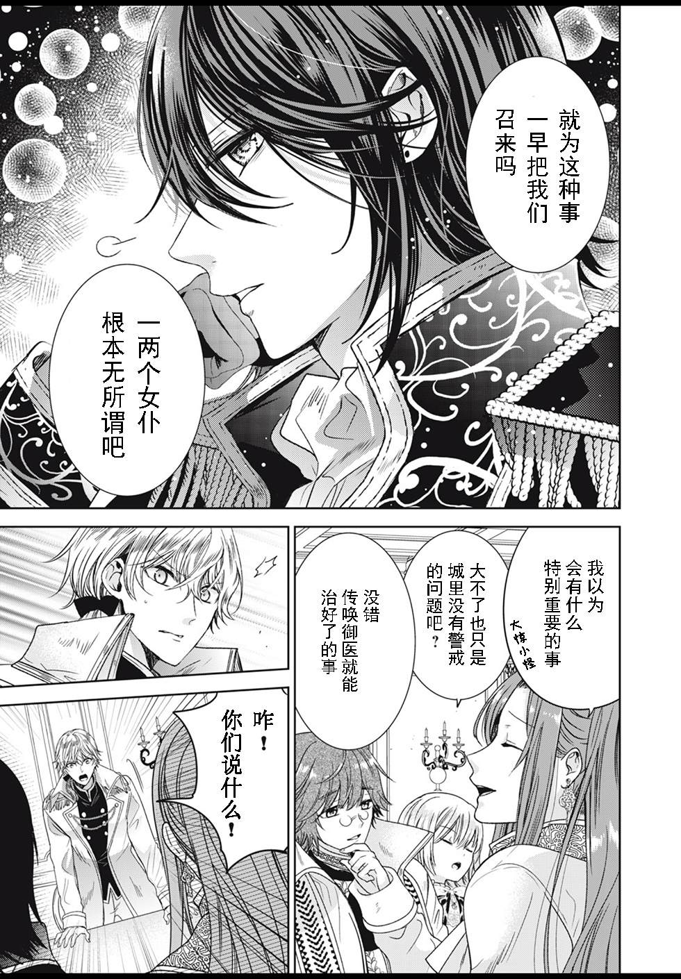 《魔女女仆知道女王的秘密》漫画最新章节第3.1话免费下拉式在线观看章节第【9】张图片