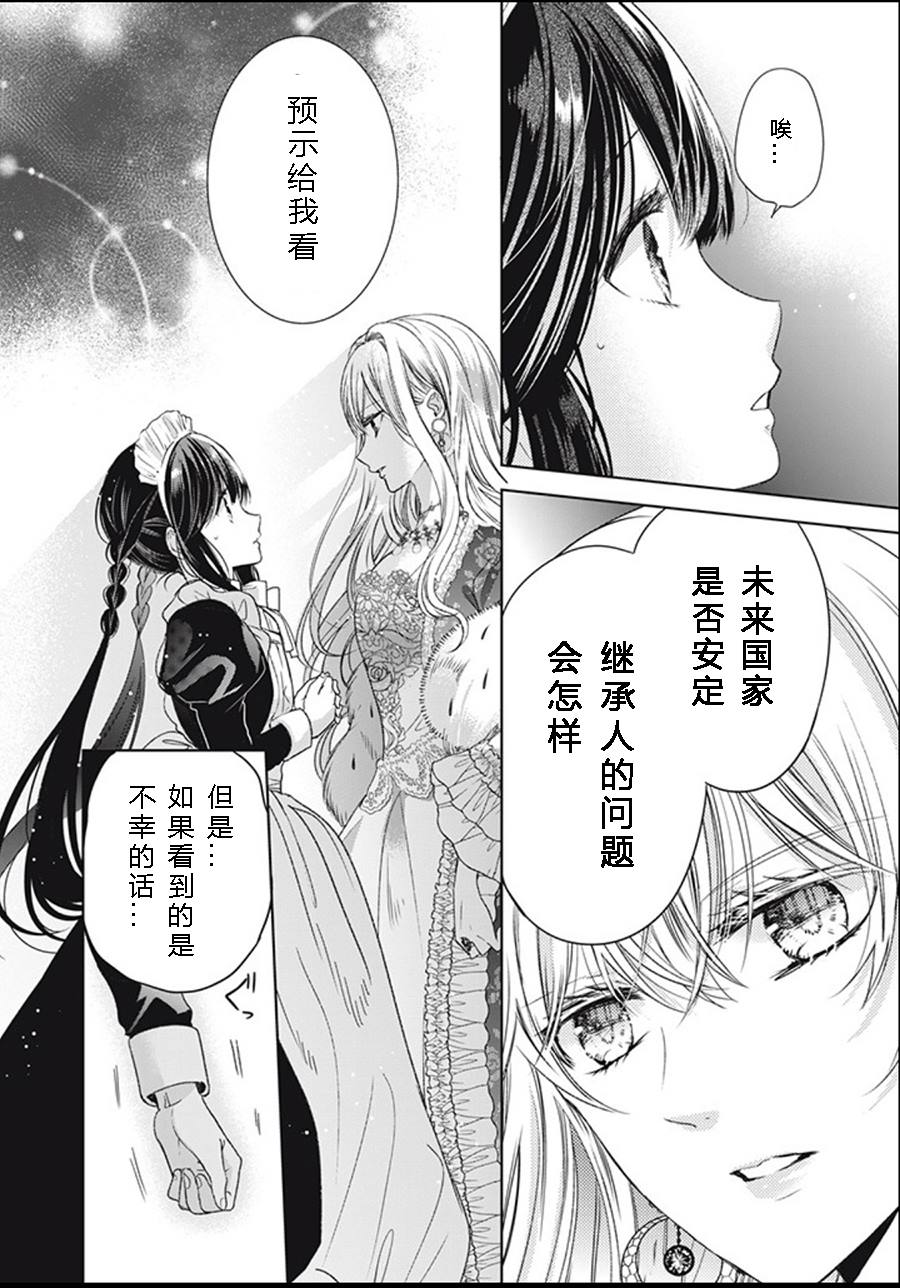 《魔女女仆知道女王的秘密》漫画最新章节第1.4话免费下拉式在线观看章节第【1】张图片