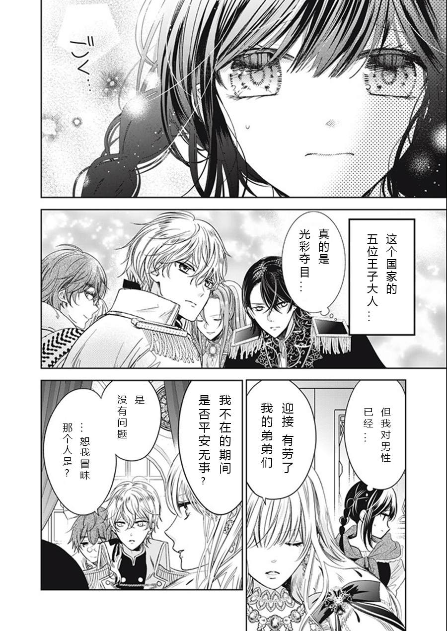 《魔女女仆知道女王的秘密》漫画最新章节第1.2话免费下拉式在线观看章节第【6】张图片