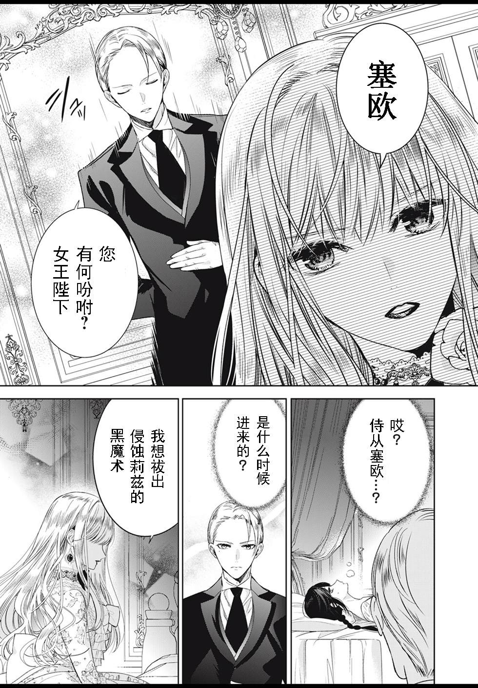 《魔女女仆知道女王的秘密》漫画最新章节第3.2话免费下拉式在线观看章节第【9】张图片